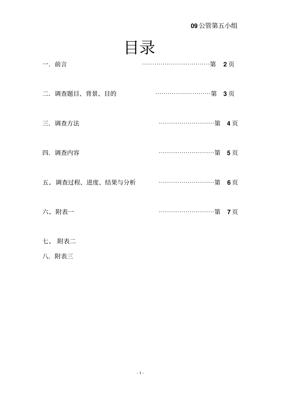 大学生网购情况调查方案_第2页