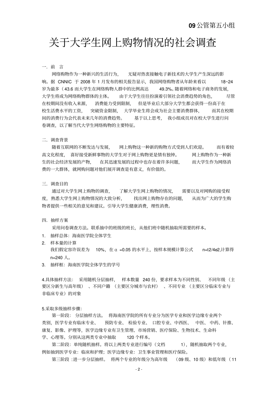 大学生网购情况调查方案_第3页