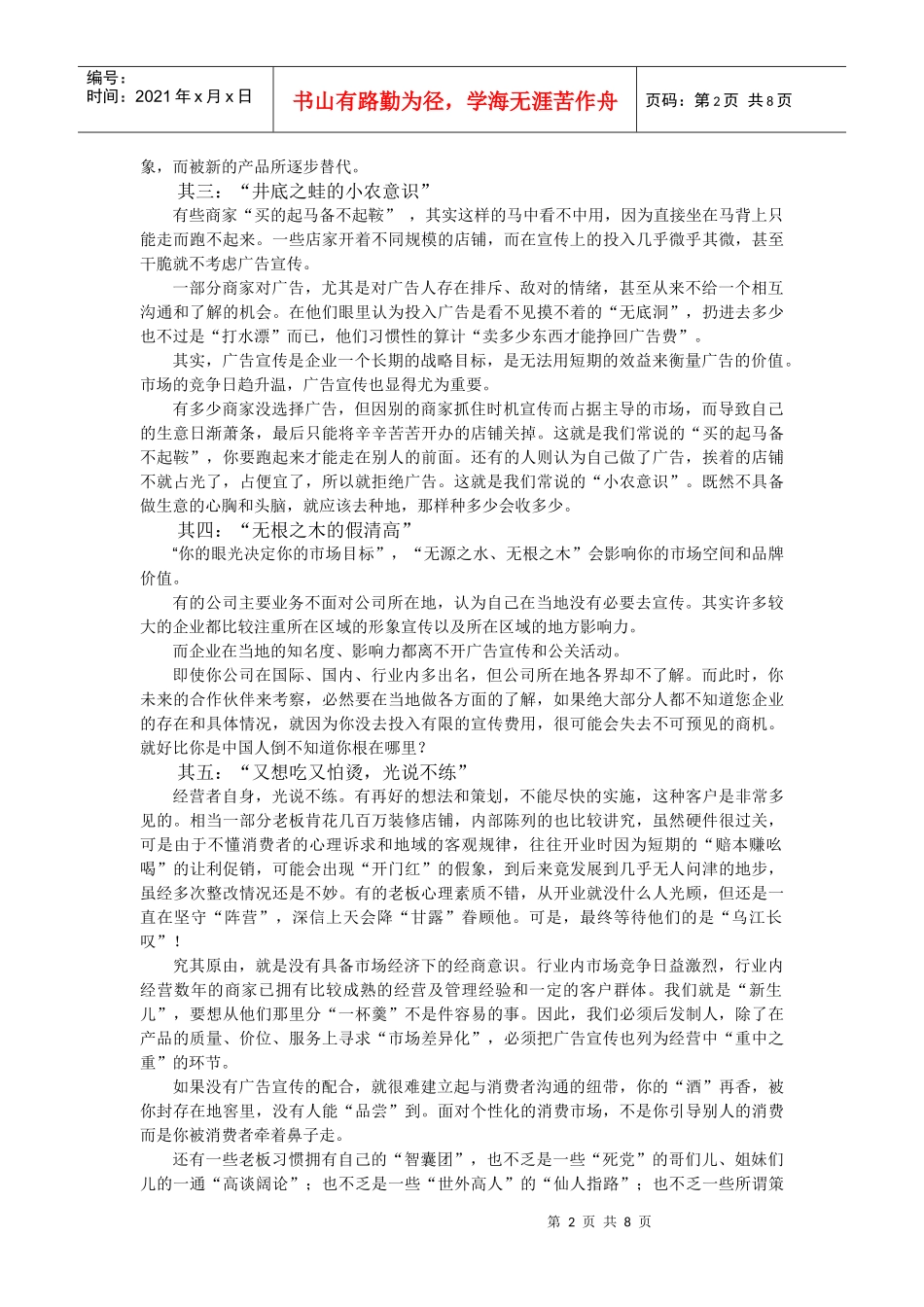 旧船票绝不可能登上今天的客船-百汇嘉业传媒总策划张铭峰另类解读广告_第2页