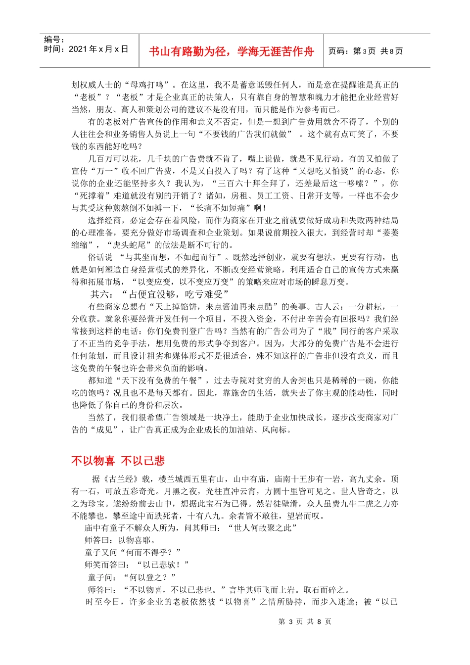 旧船票绝不可能登上今天的客船-百汇嘉业传媒总策划张铭峰另类解读广告_第3页