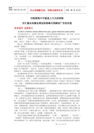 旧船票绝不可能登上今天的客船-百汇嘉业传媒总策划张铭峰另类解读广告