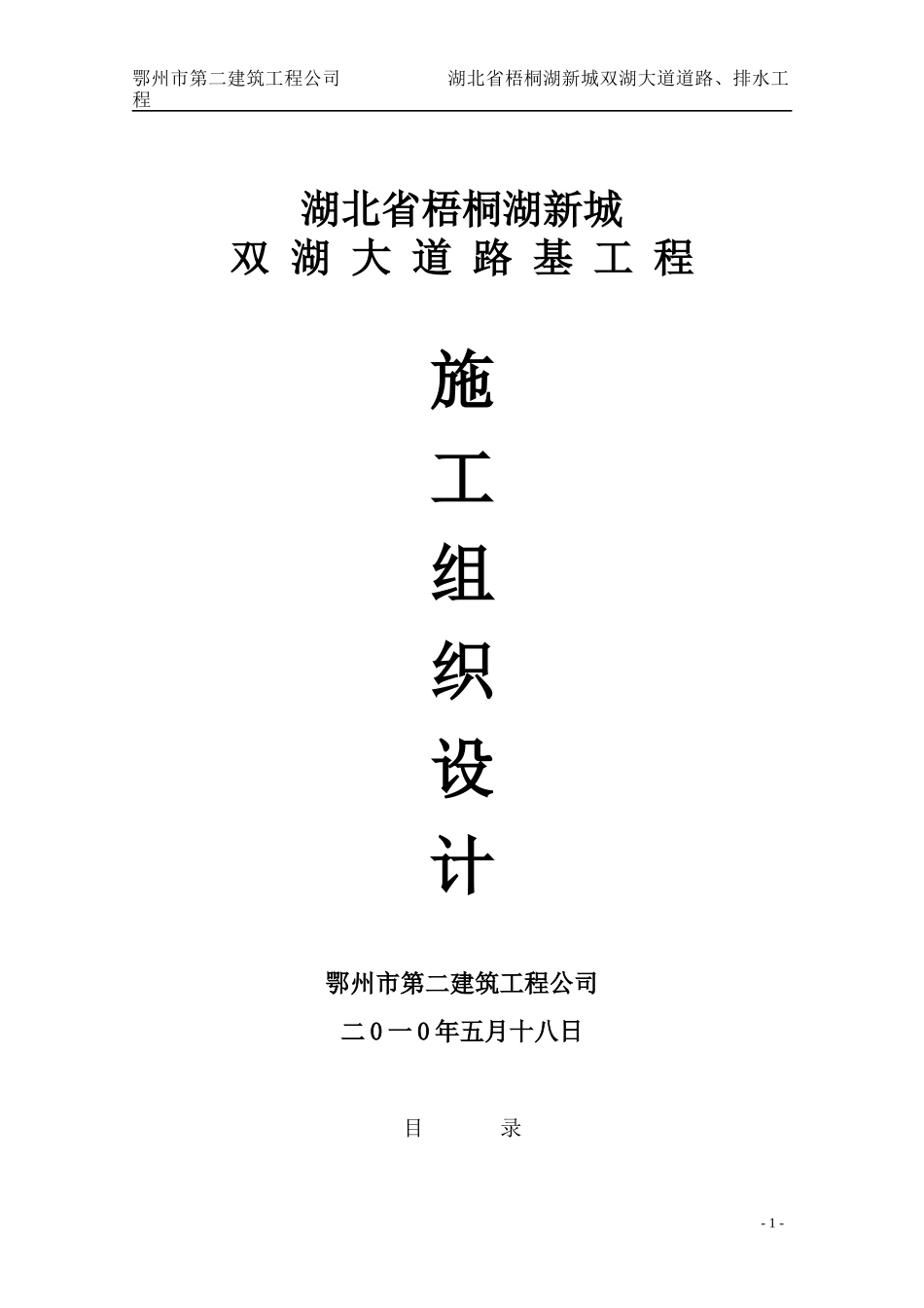 施工组织设计0512(ez)_第1页