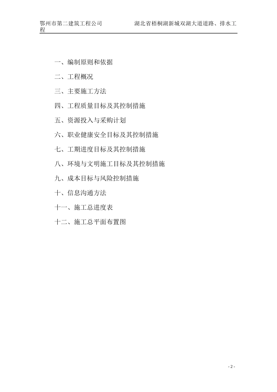 施工组织设计0512(ez)_第2页