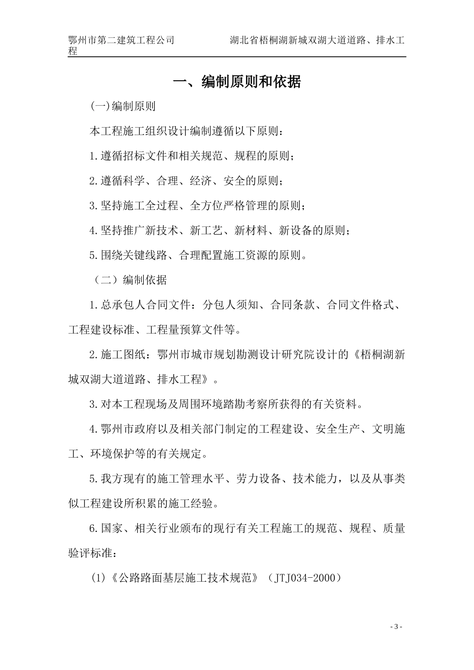 施工组织设计0512(ez)_第3页