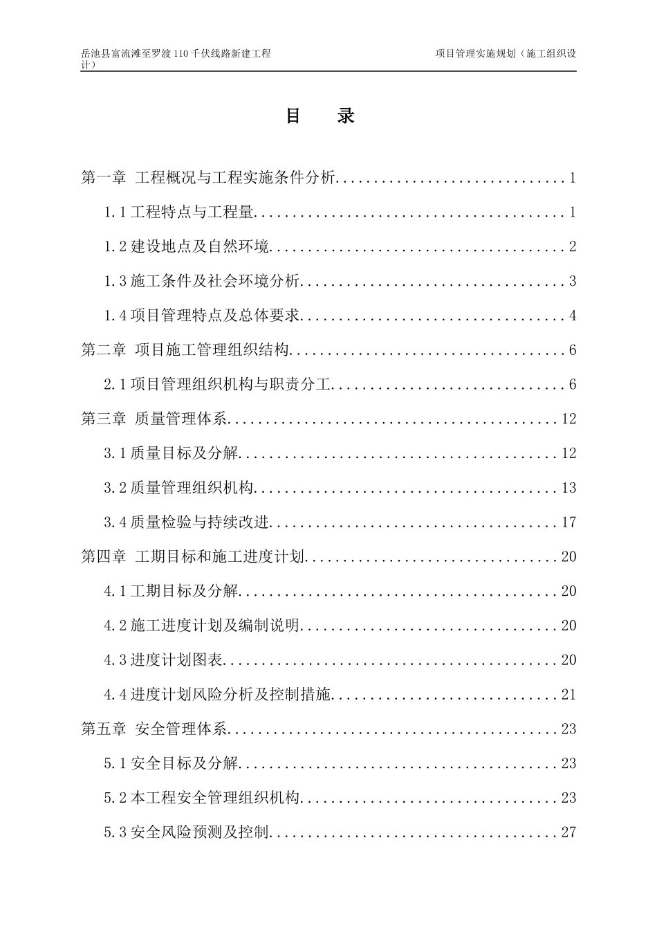 施工组织设计概述(doc 68页)_第1页