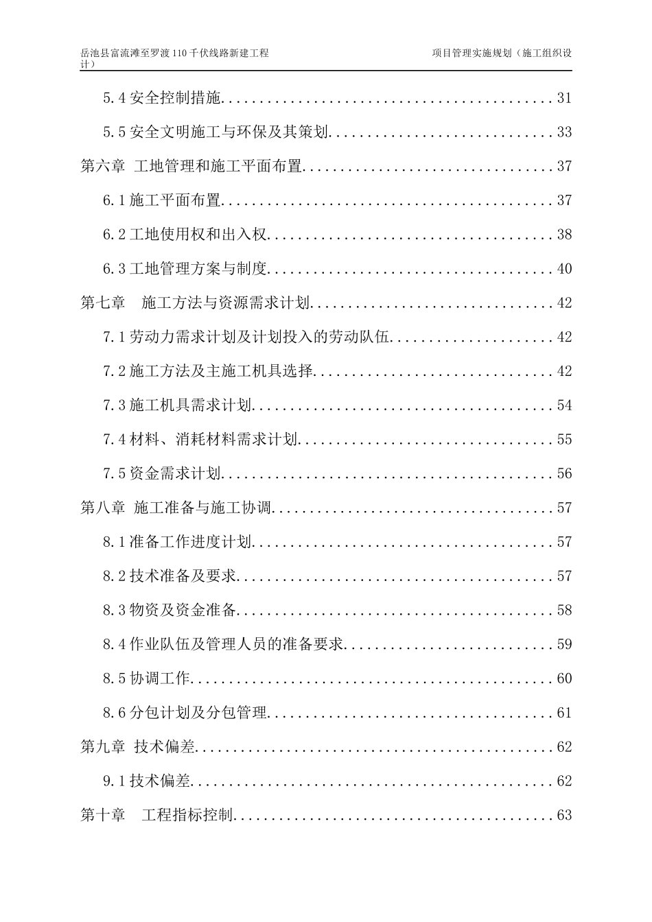 施工组织设计概述(doc 68页)_第2页