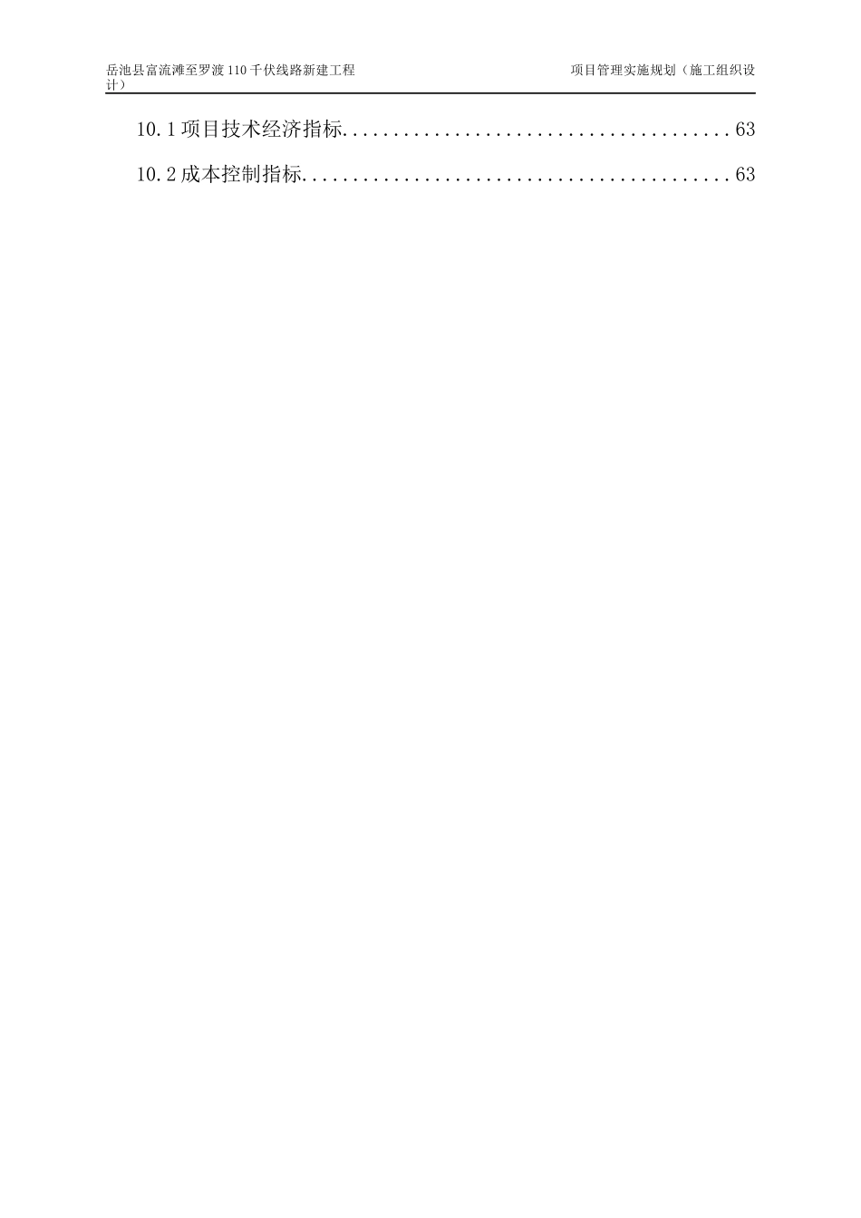 施工组织设计概述(doc 68页)_第3页