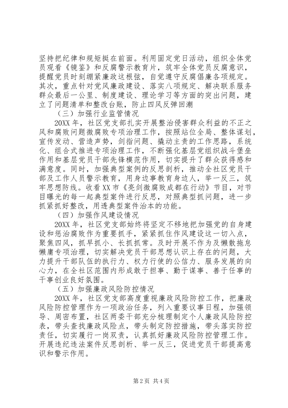 社区党支部书记述责述廉报告_第2页