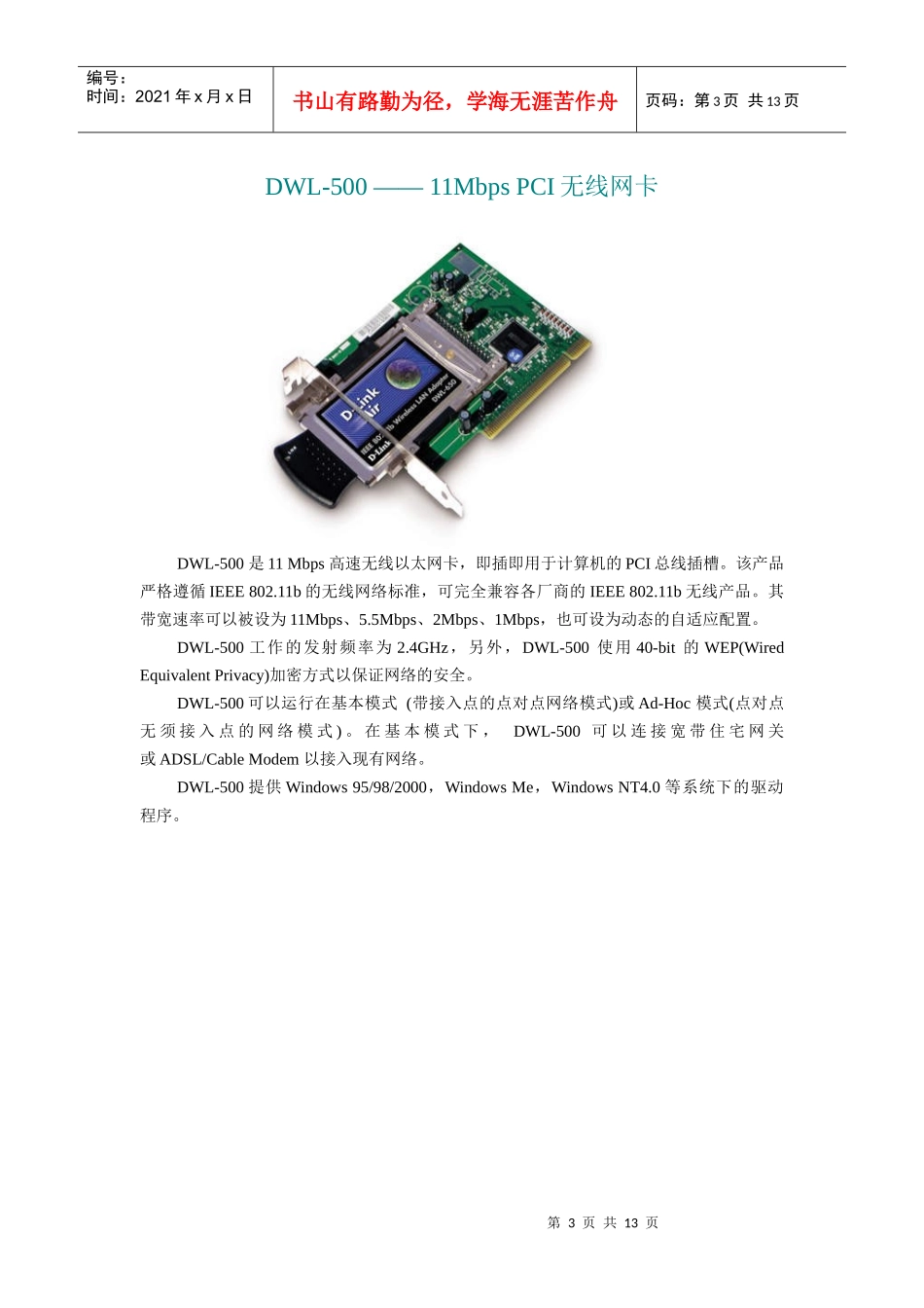 无线网络产品及应用方案_第3页