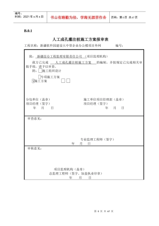 施工组织设计或(专项)施工方案报审表（DOC58页）