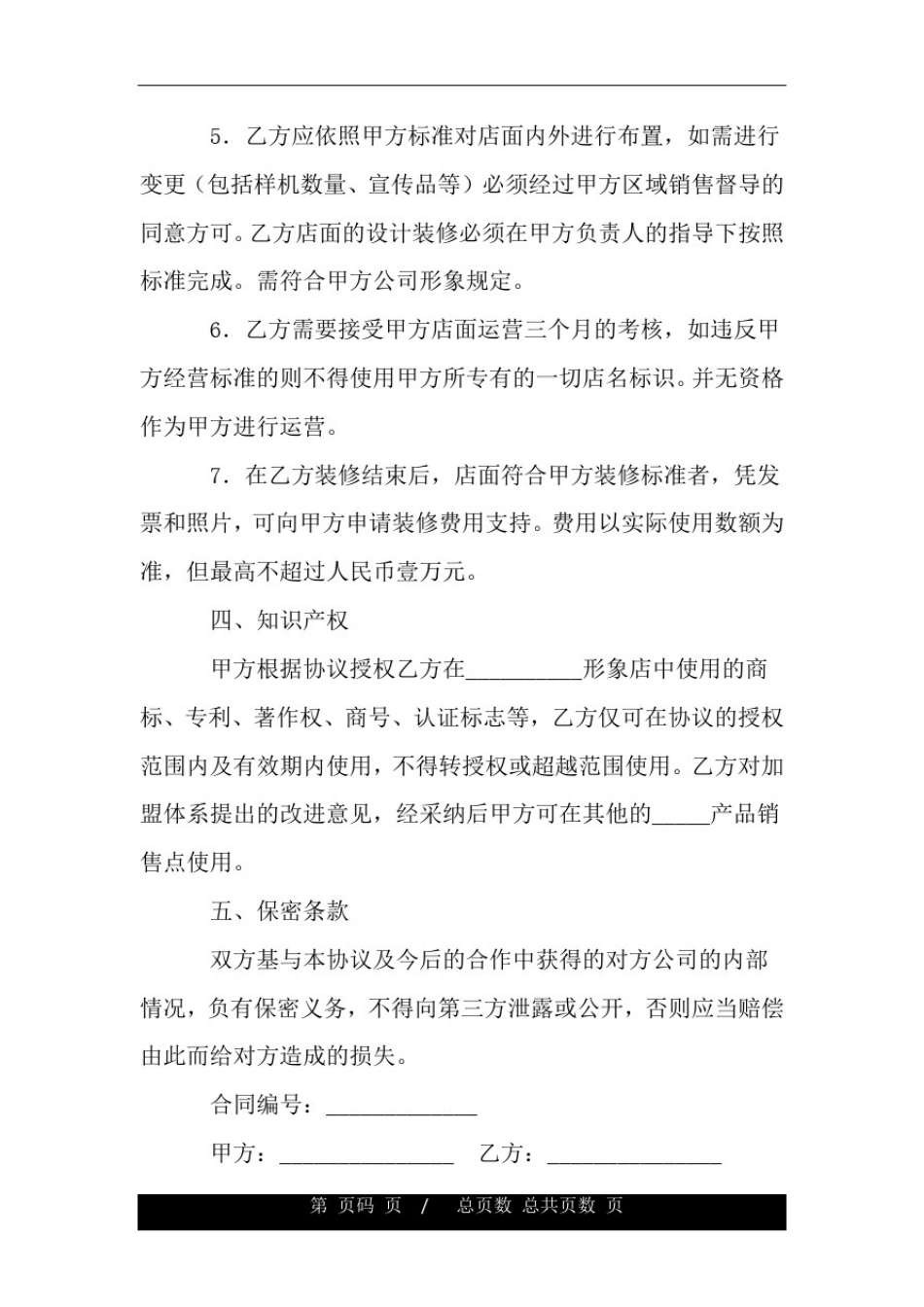 授权经销协议(一).doc_第2页