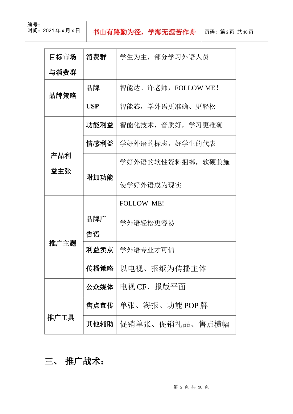 智能达复读机整体推广策略_第2页