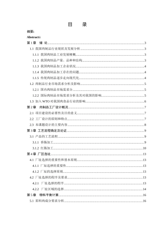 日产20t香肠、红肠工厂的设计
