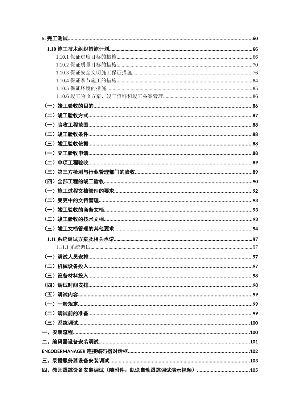 智能化专业系统施工组织设计_第2页