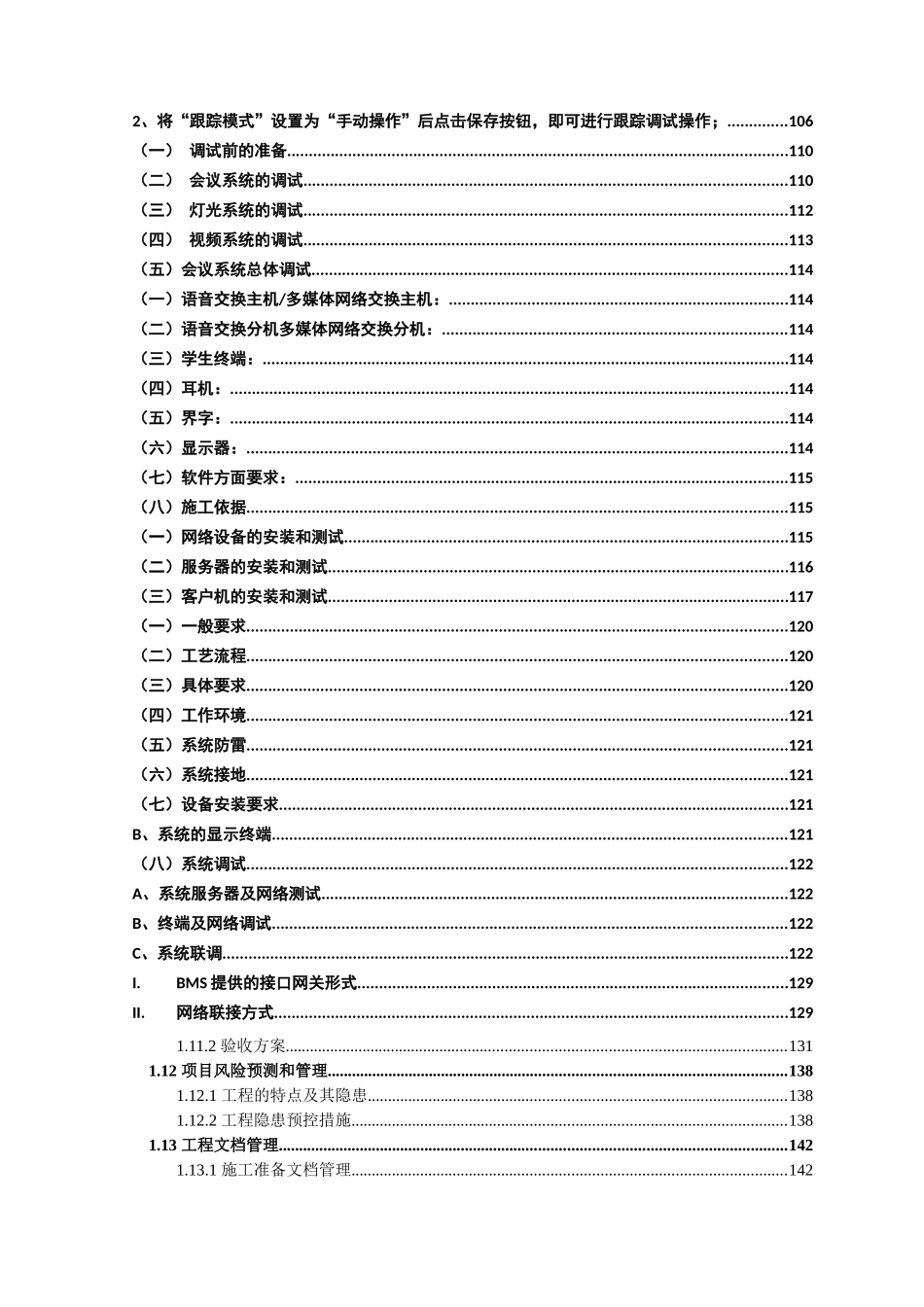 智能化专业系统施工组织设计_第3页