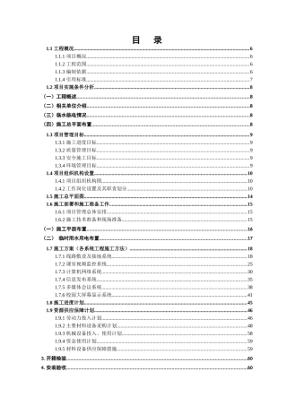 智能化专业系统施工组织设计