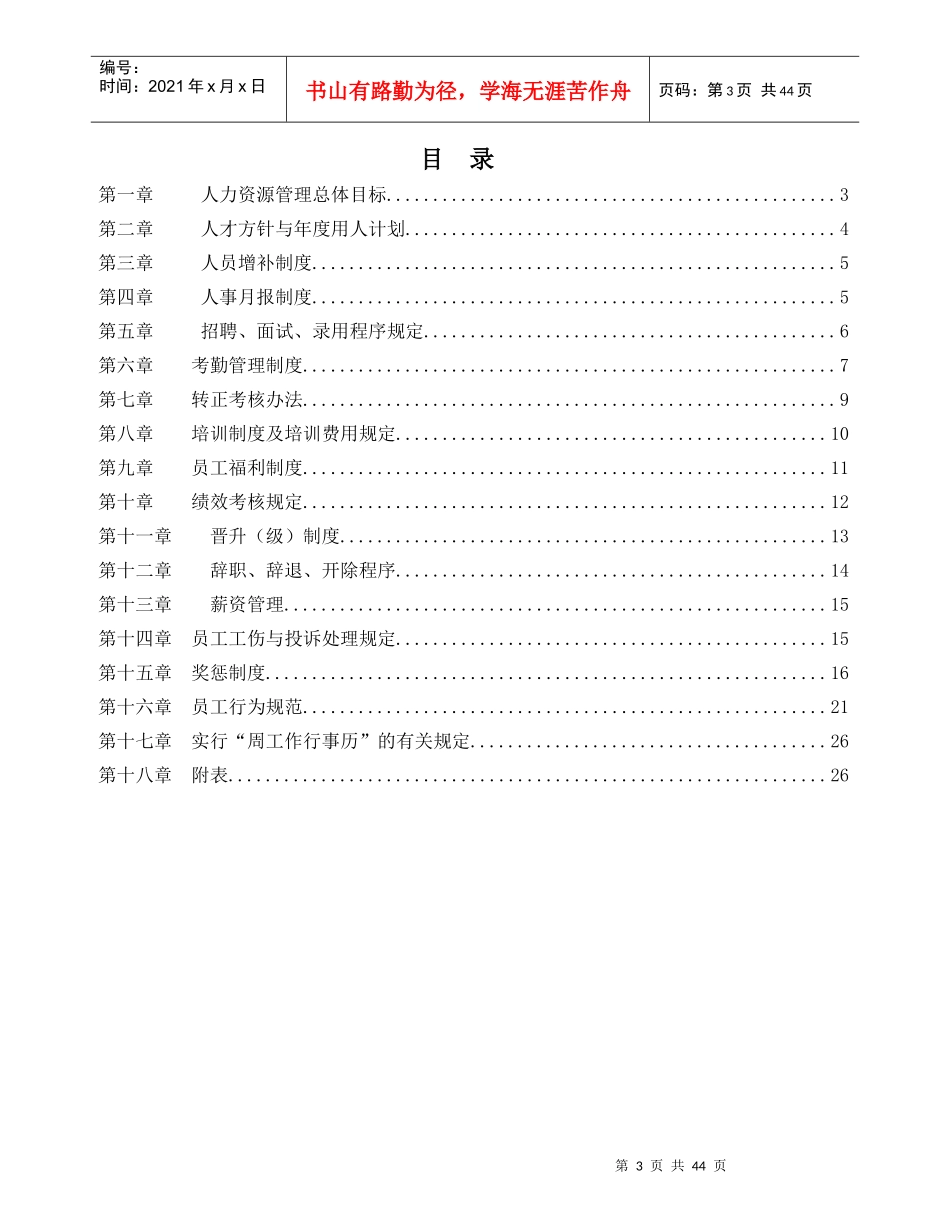 晋江某服装公司人力资源管理制度_第3页