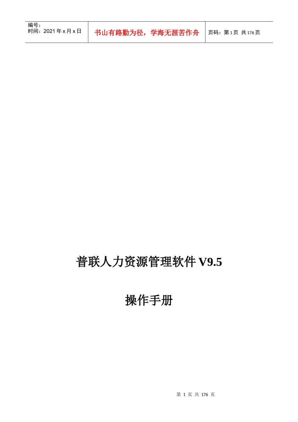 普联人力资源管理软件(操作手册)_第1页