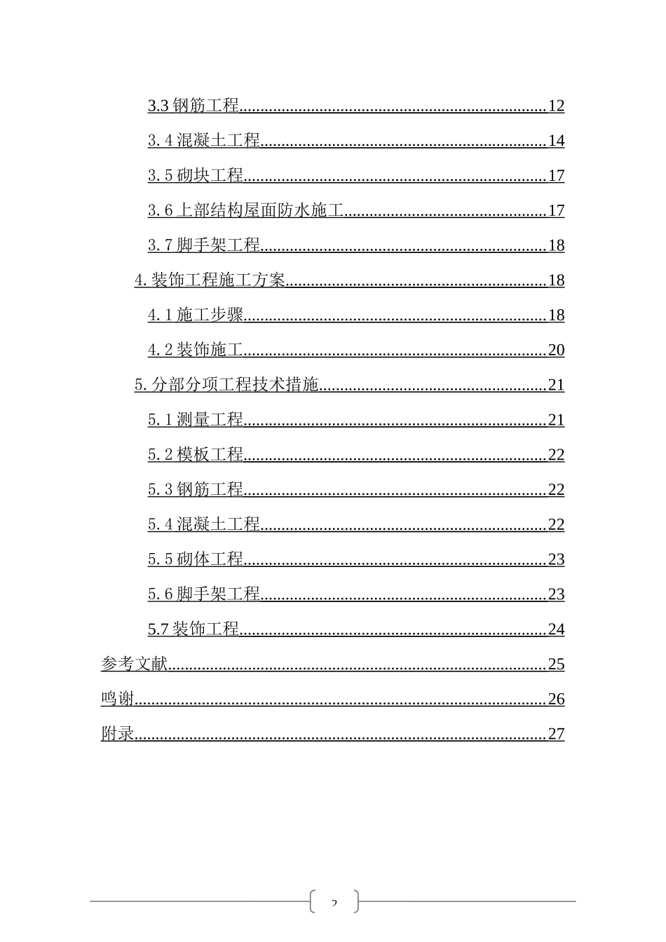 施工组织任务书_第2页