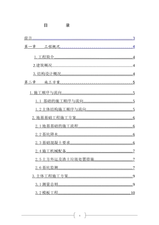 施工组织任务书