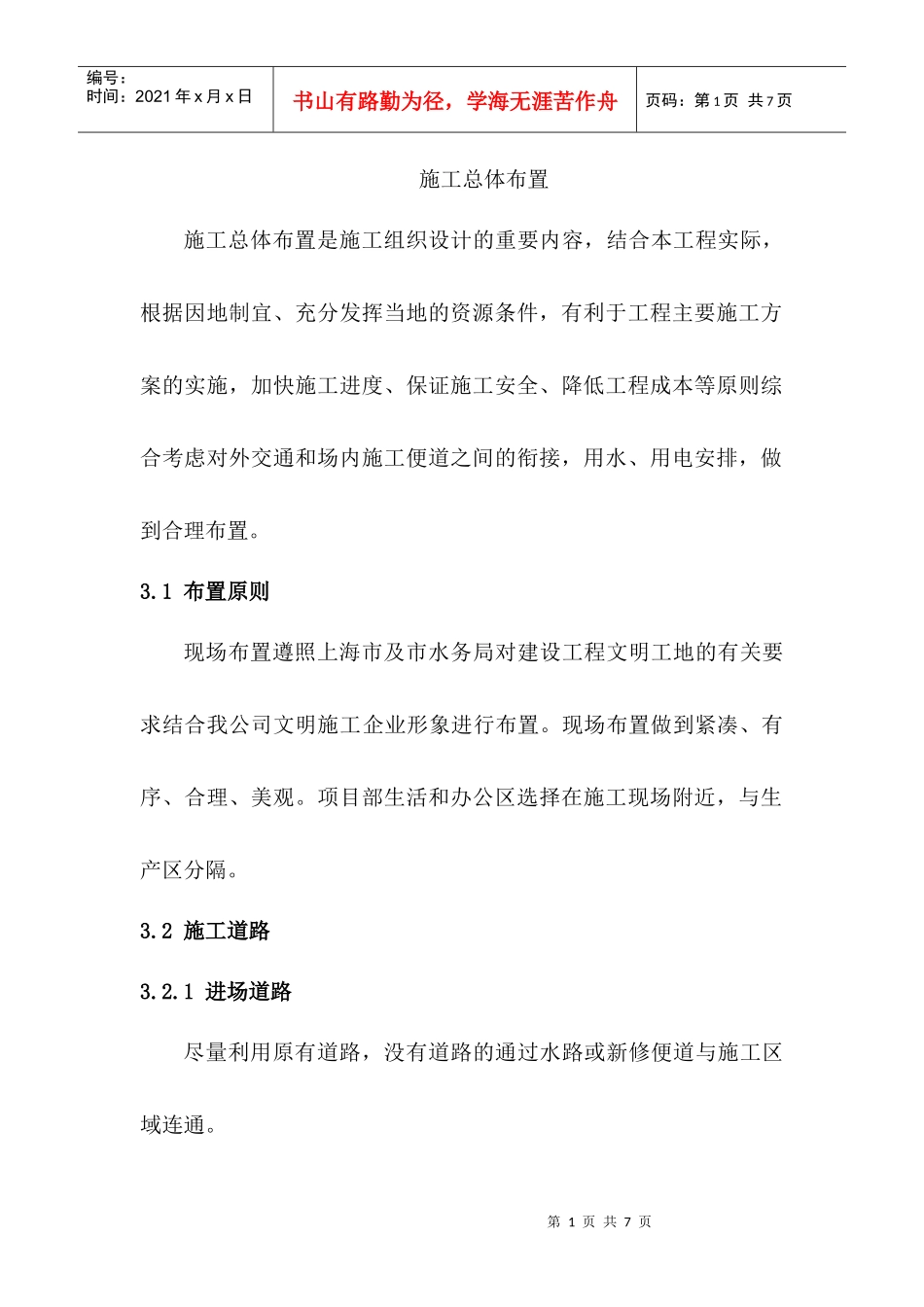 施工总体平面布置_第1页