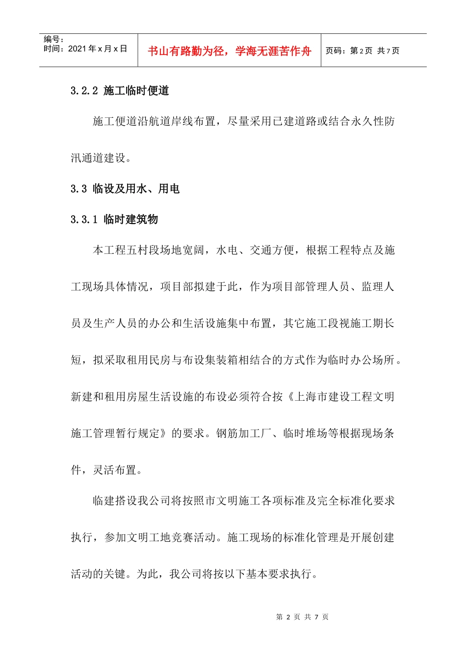 施工总体平面布置_第2页