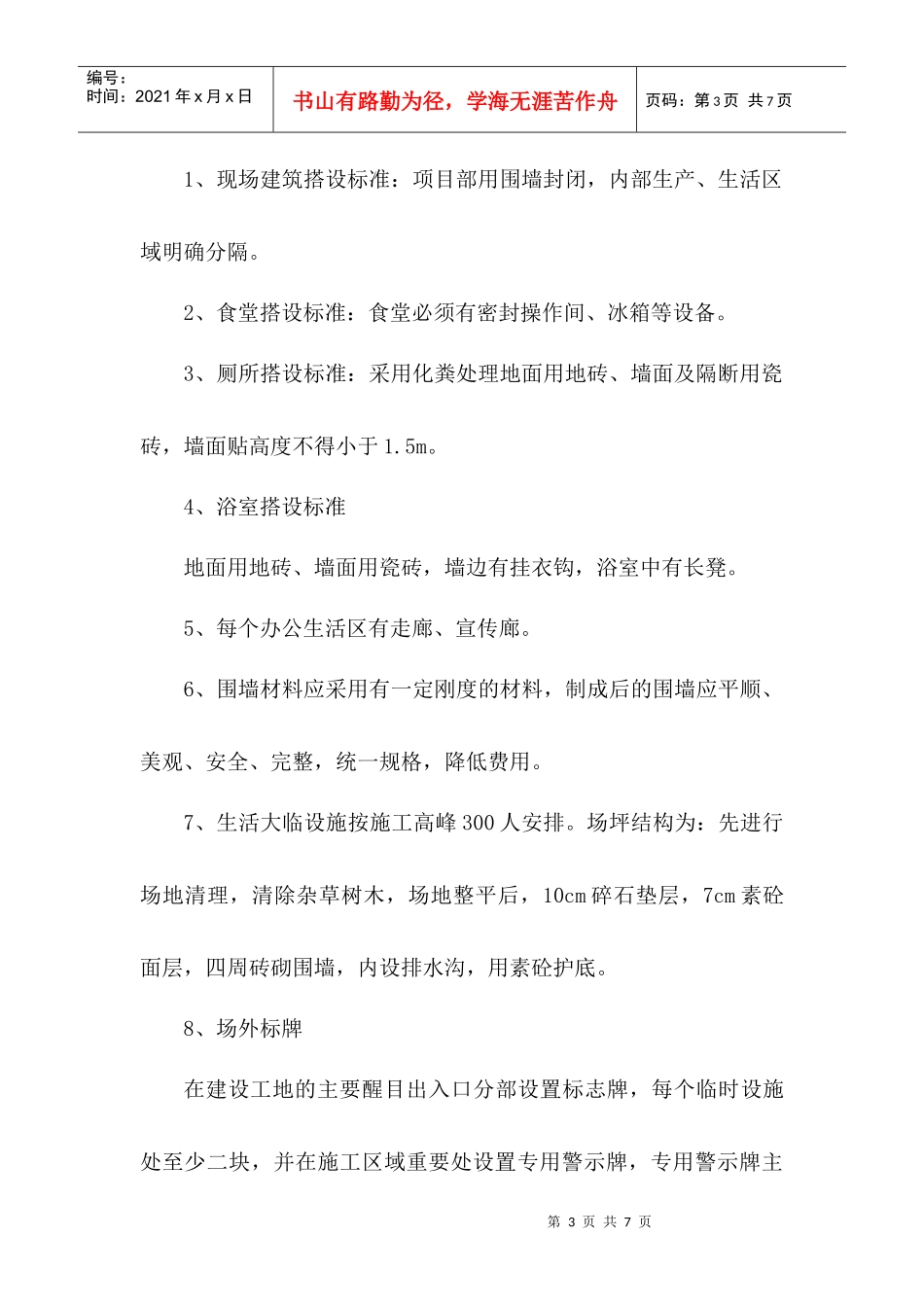 施工总体平面布置_第3页