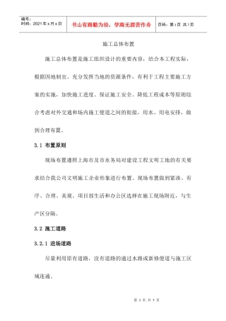 施工总体平面布置