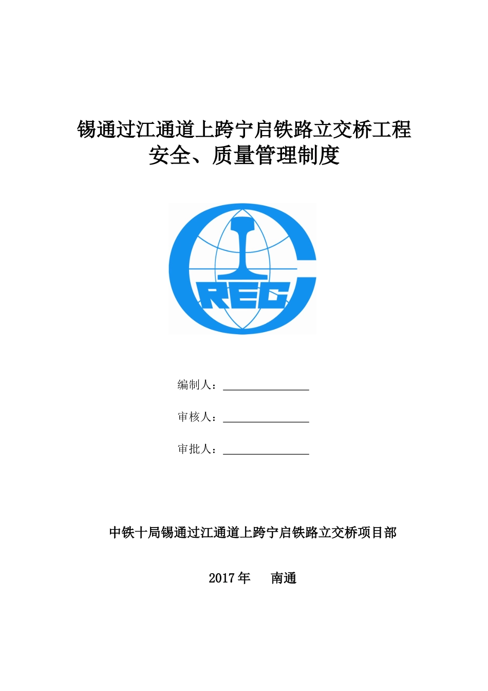 施工安全生产管理制度（DOC103页）_第1页