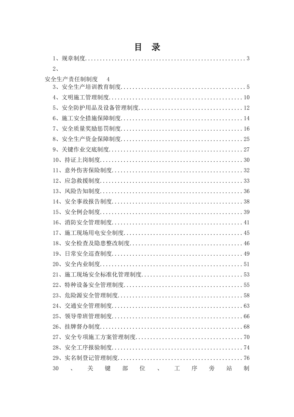施工安全生产管理制度（DOC103页）_第3页