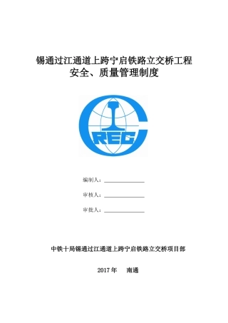 施工安全生产管理制度（DOC103页）