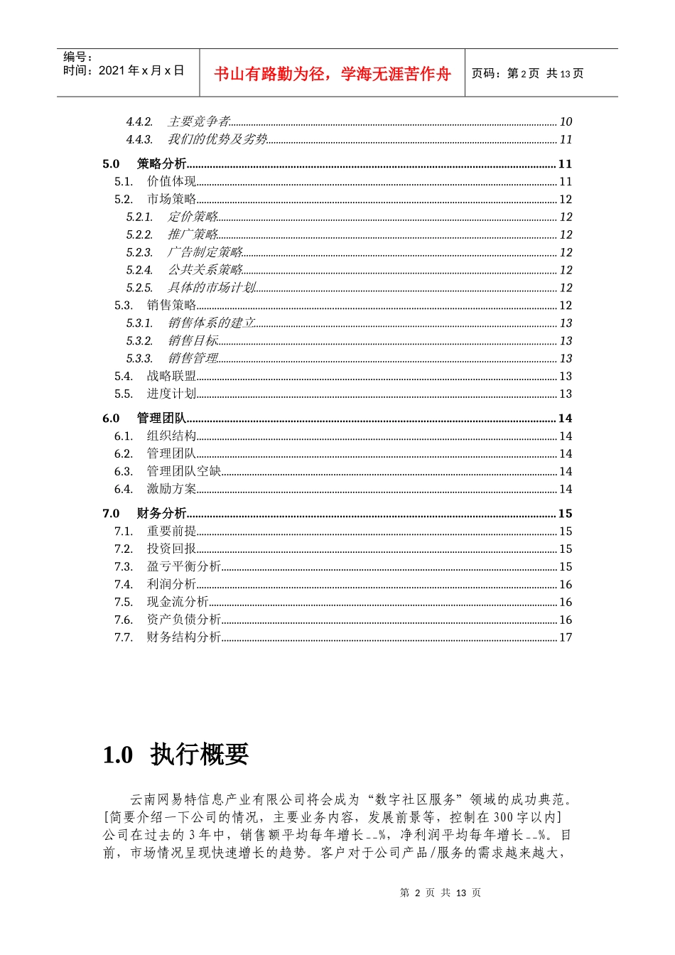 智慧社区商业计划书样本_第2页