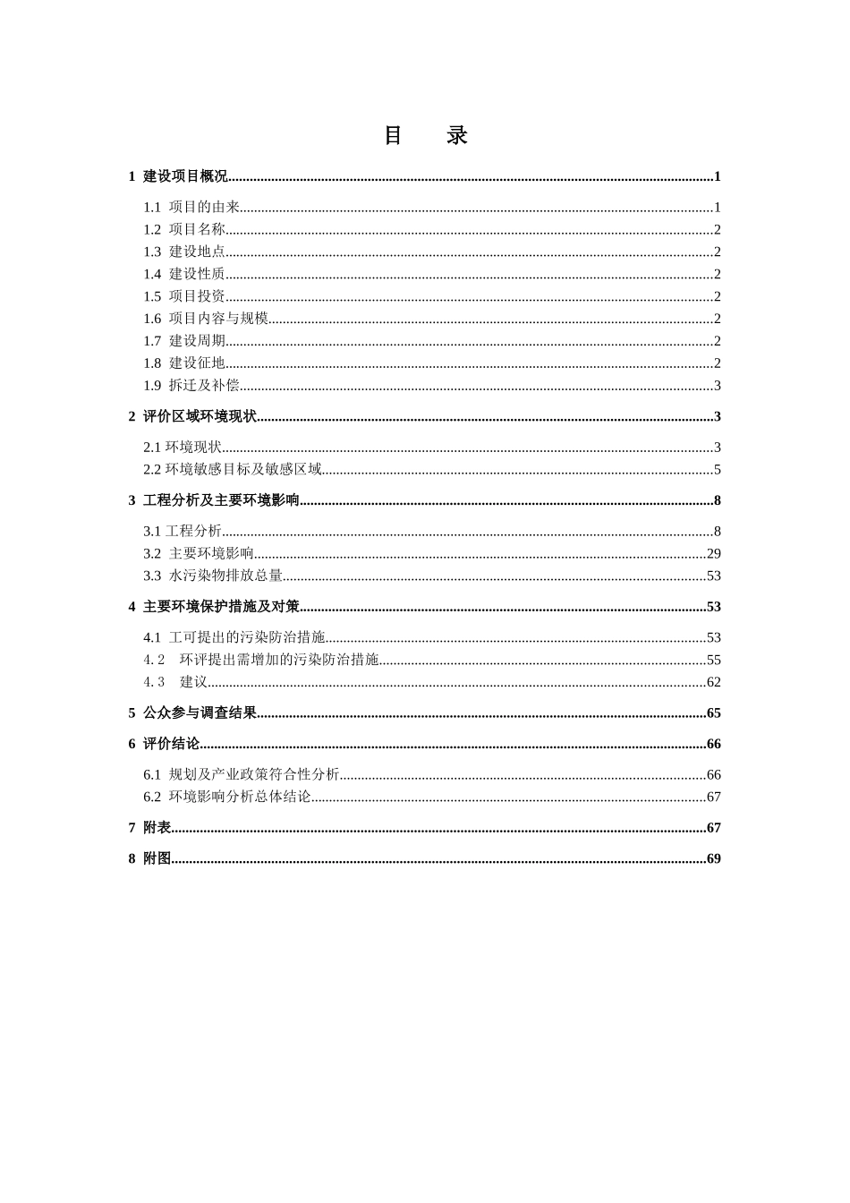 昆明市滇池环湖南岸干渠截污工程_第1页