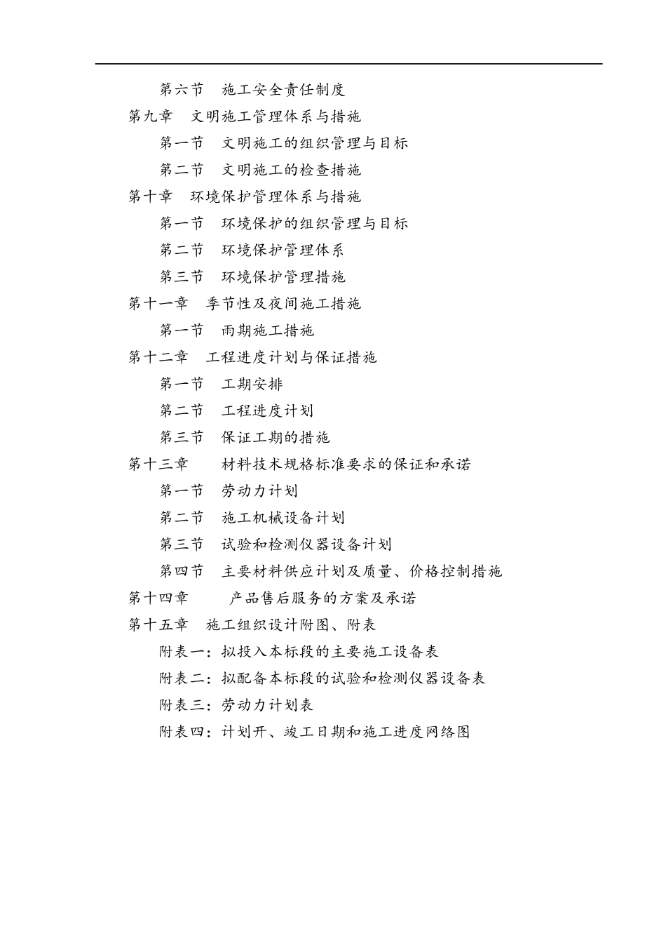 施工组织设计(鼎好)_第2页