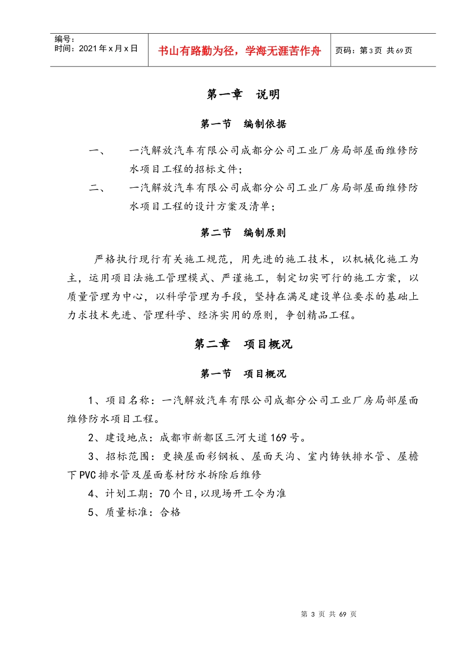 施工组织设计(鼎好)_第3页