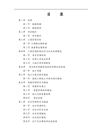 施工组织设计(鼎好)