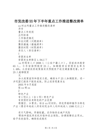 市发改委下半年重点工作推进整改清单