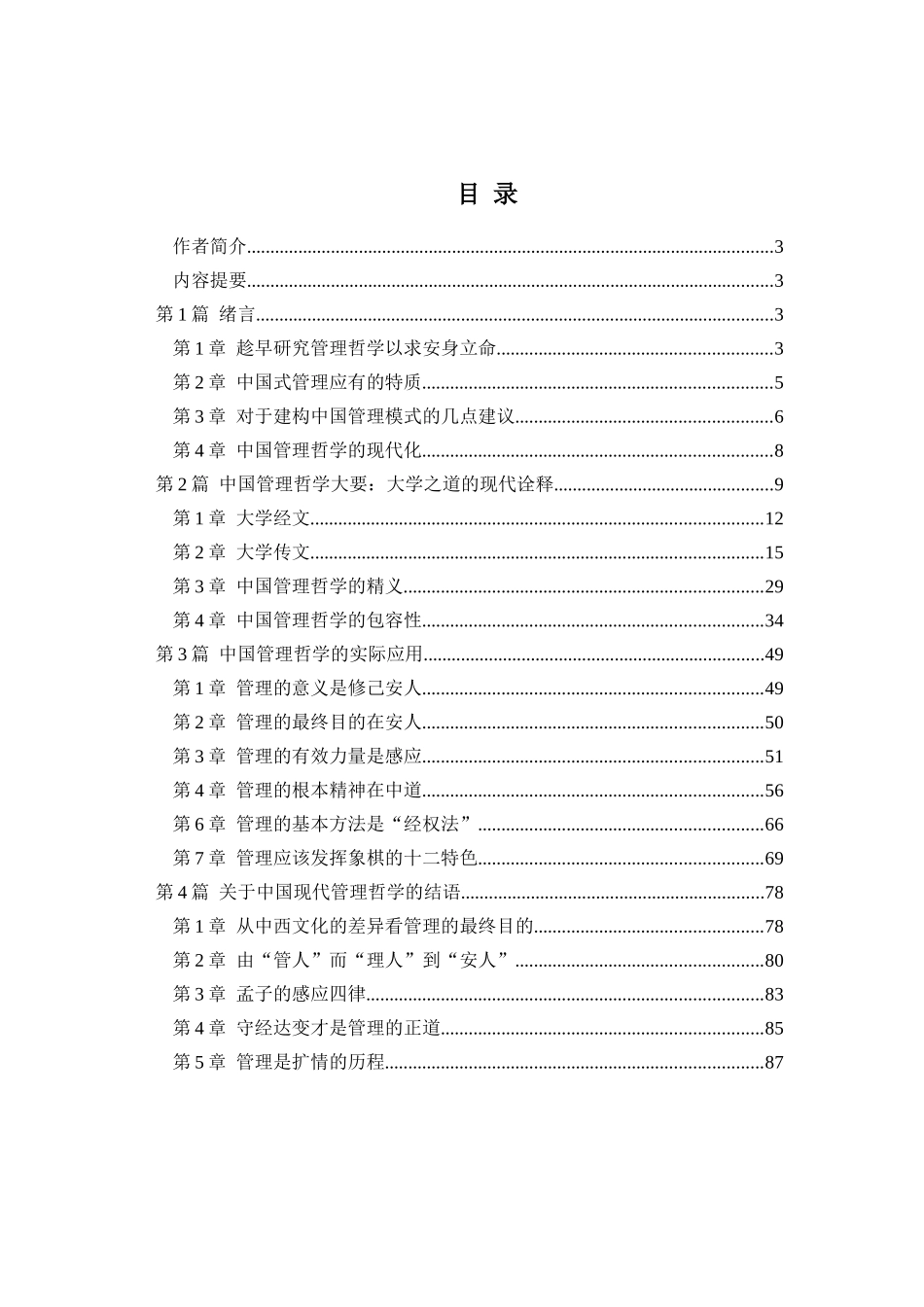 曾仕强管理大道学说_第1页