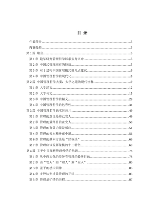 曾仕强管理大道学说