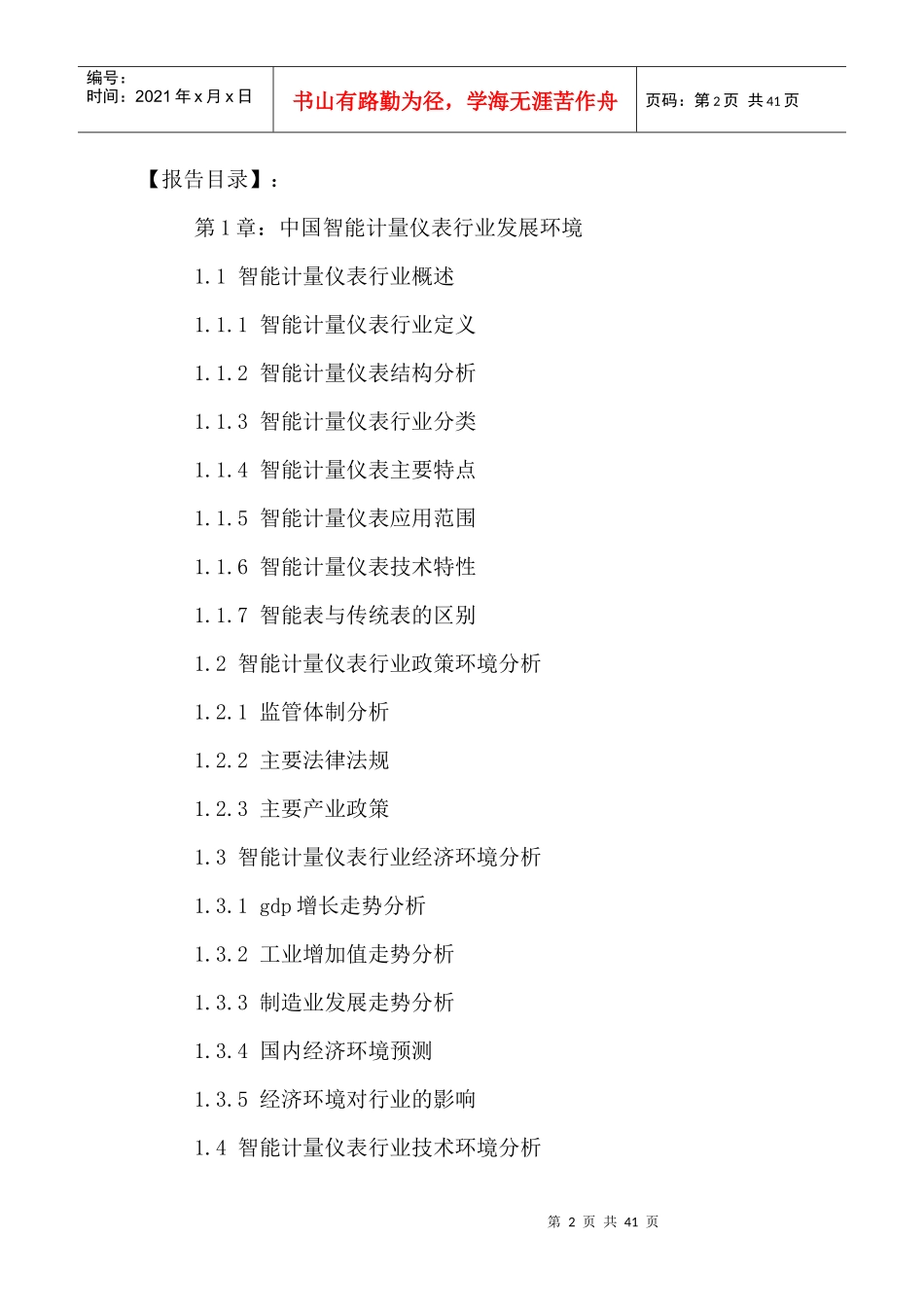 智能仪表物联网行业市场动态分析及未来发展预测_第2页