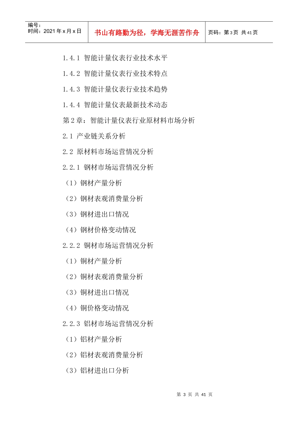 智能仪表物联网行业市场动态分析及未来发展预测_第3页