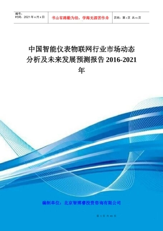 智能仪表物联网行业市场动态分析及未来发展预测
