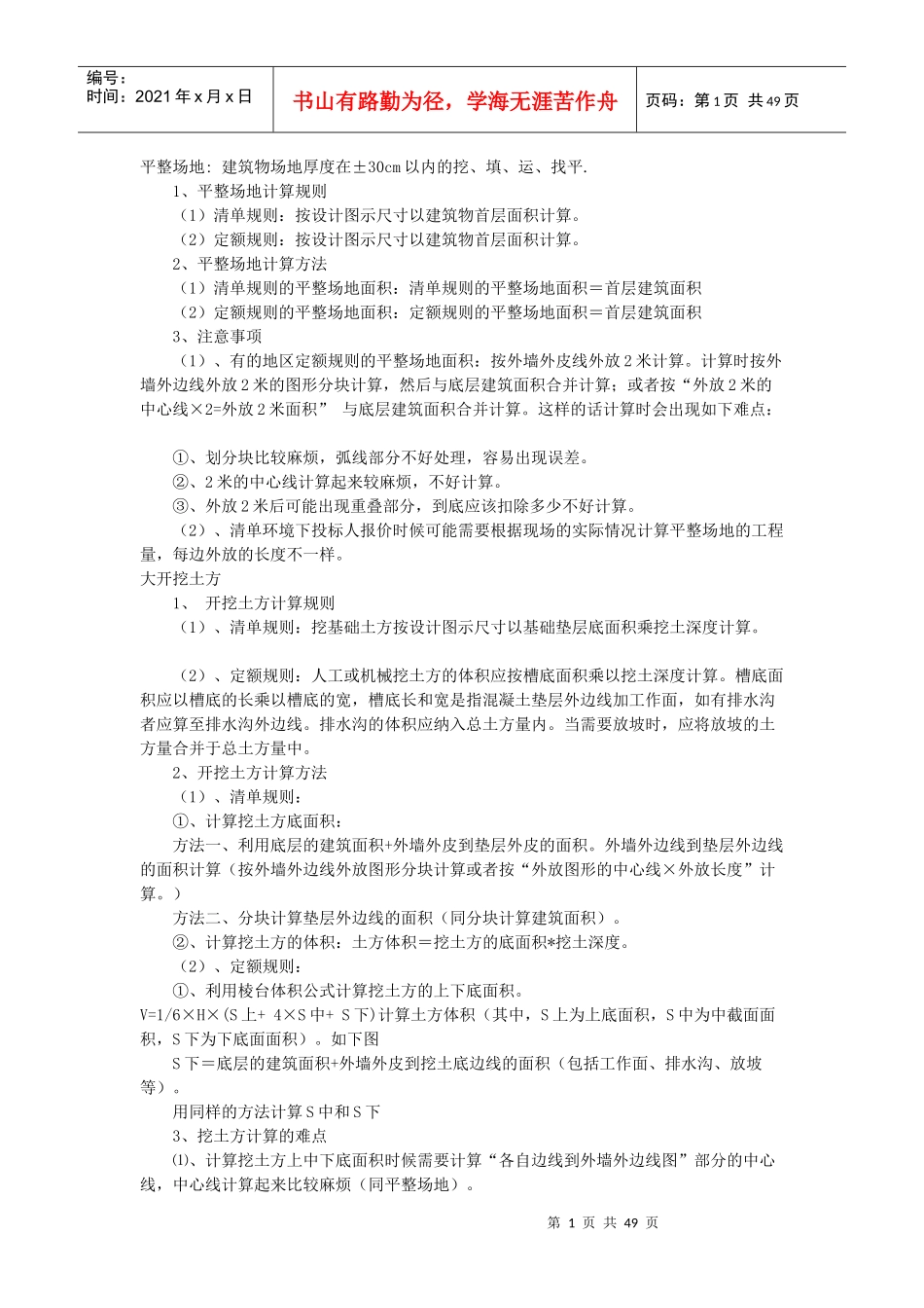施工工程量 平整场地_第1页