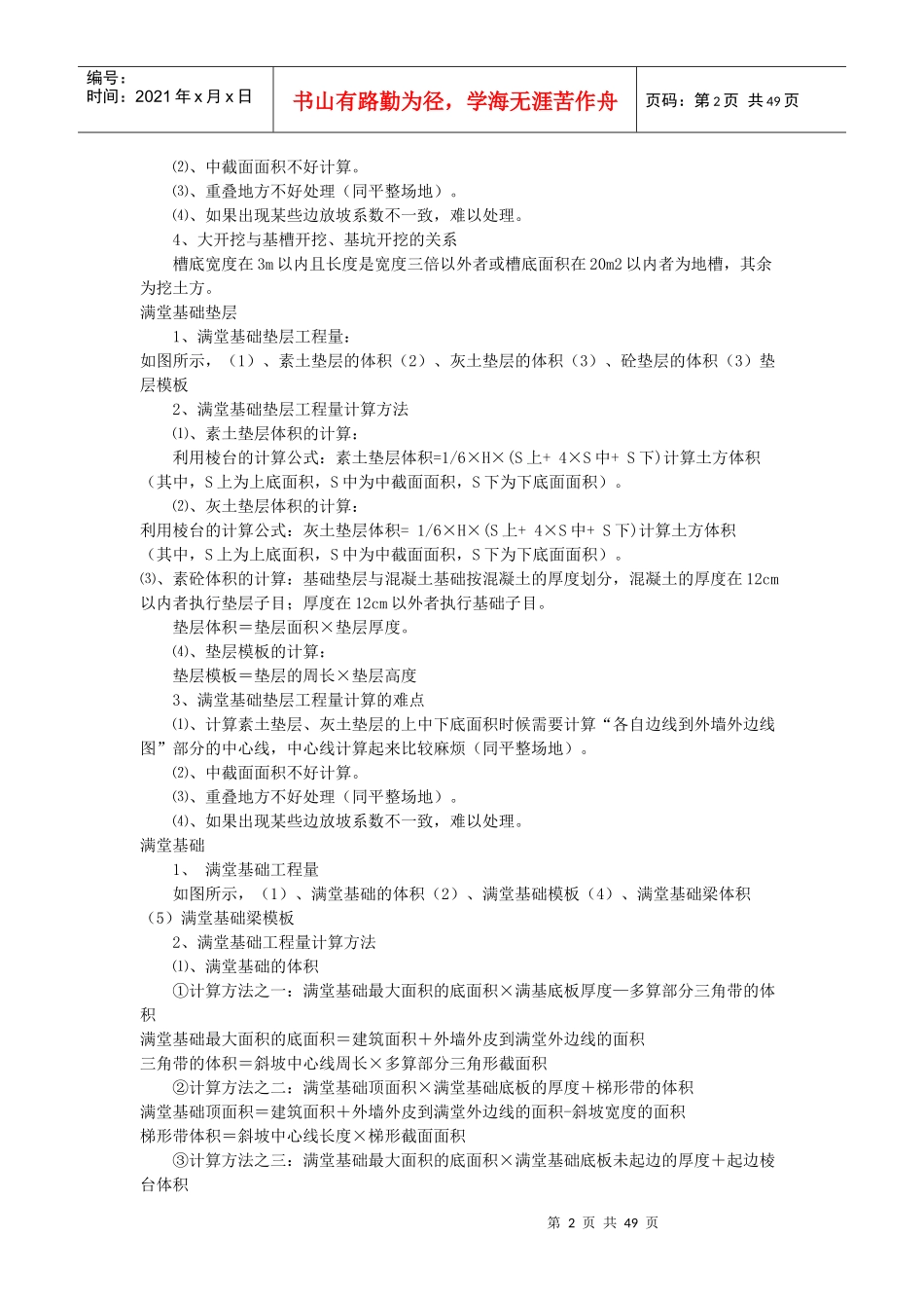 施工工程量 平整场地_第2页