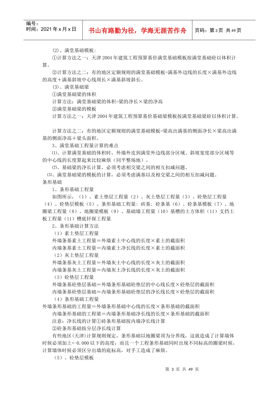 施工工程量 平整场地_第3页