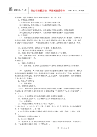 施工工程量 平整场地