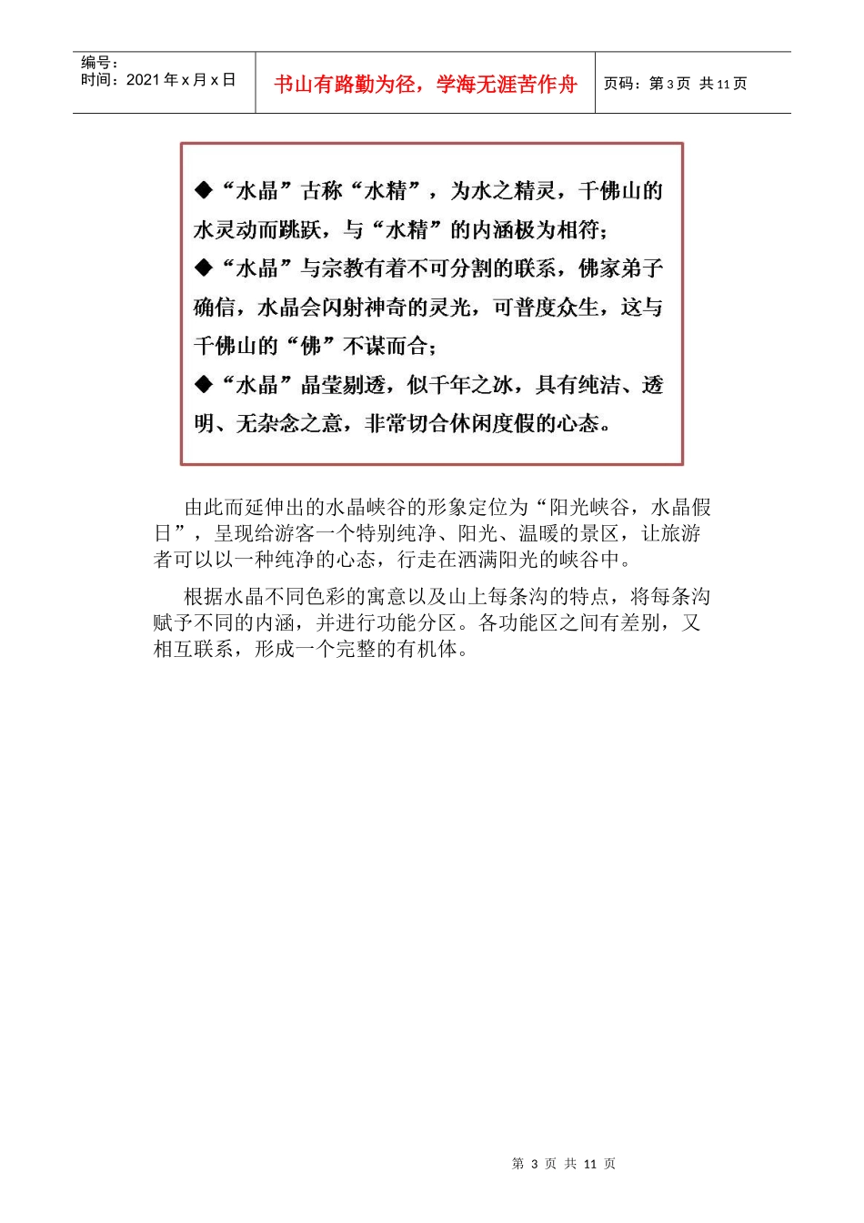 景区游憩模式策划的五部曲_第3页