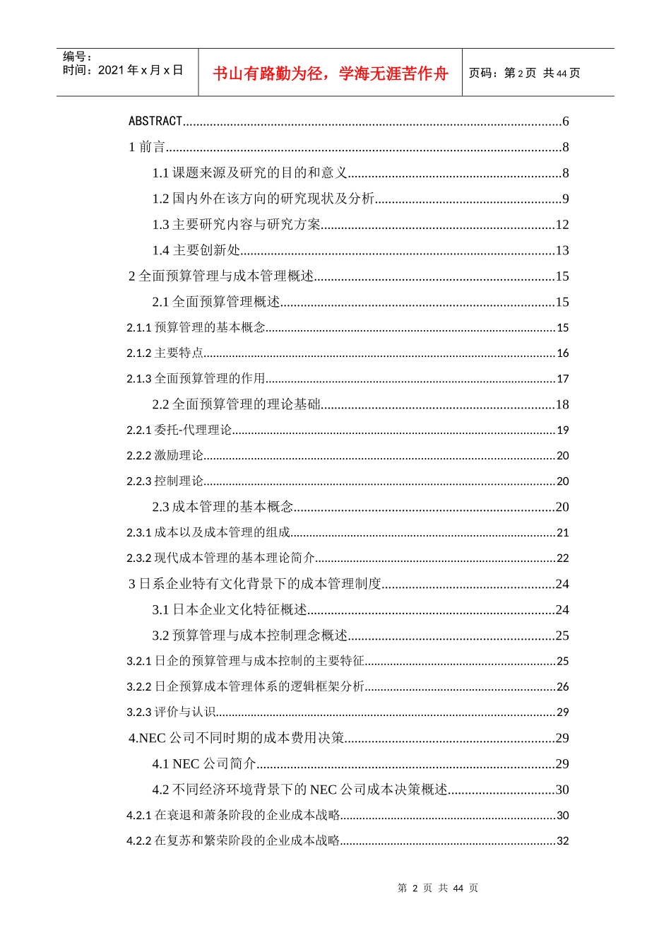 日系企业全面预算管理下的成本费用控制_第2页