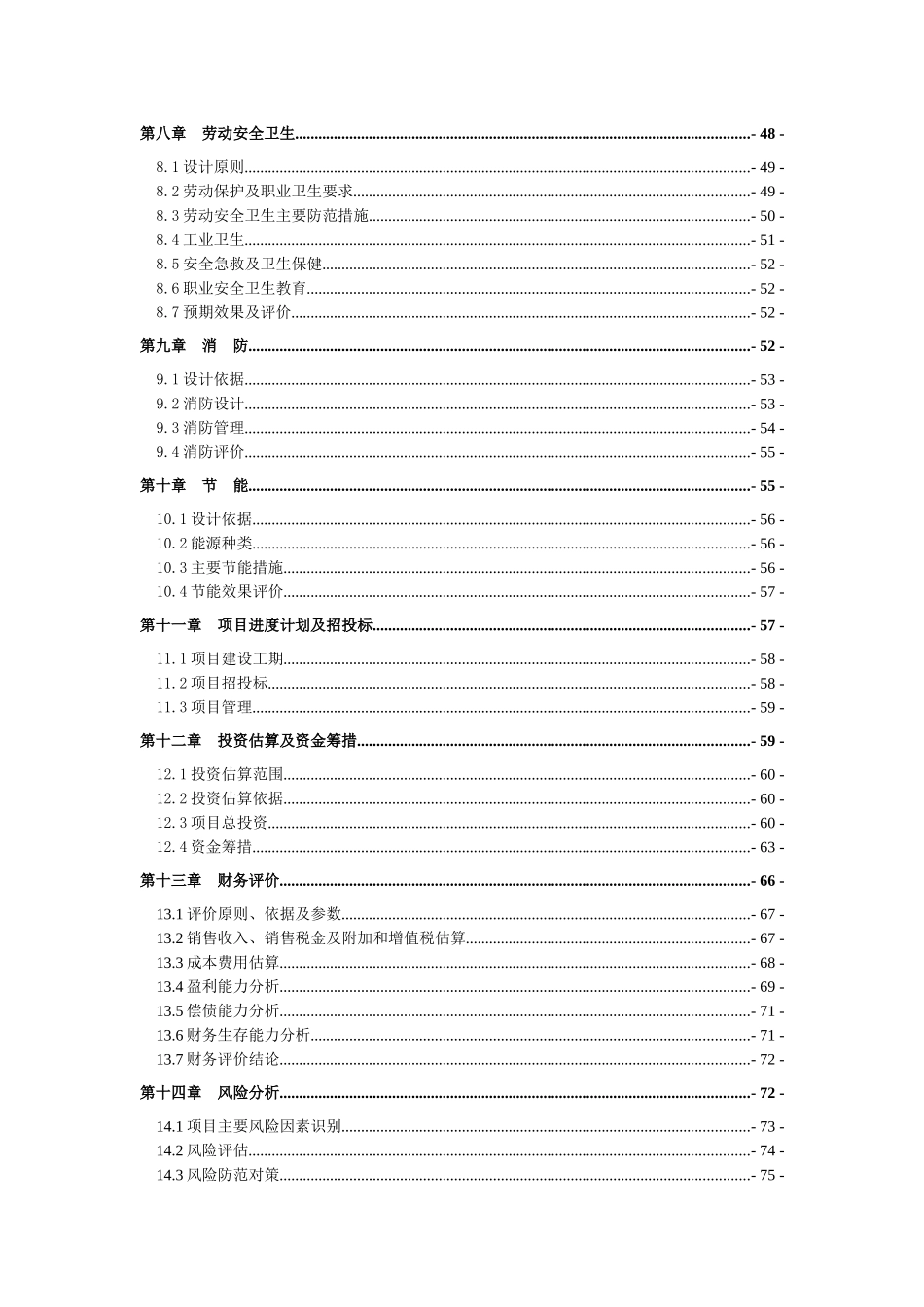 昭化区汽车零部件加工及汽车维修厂建设项目_第2页