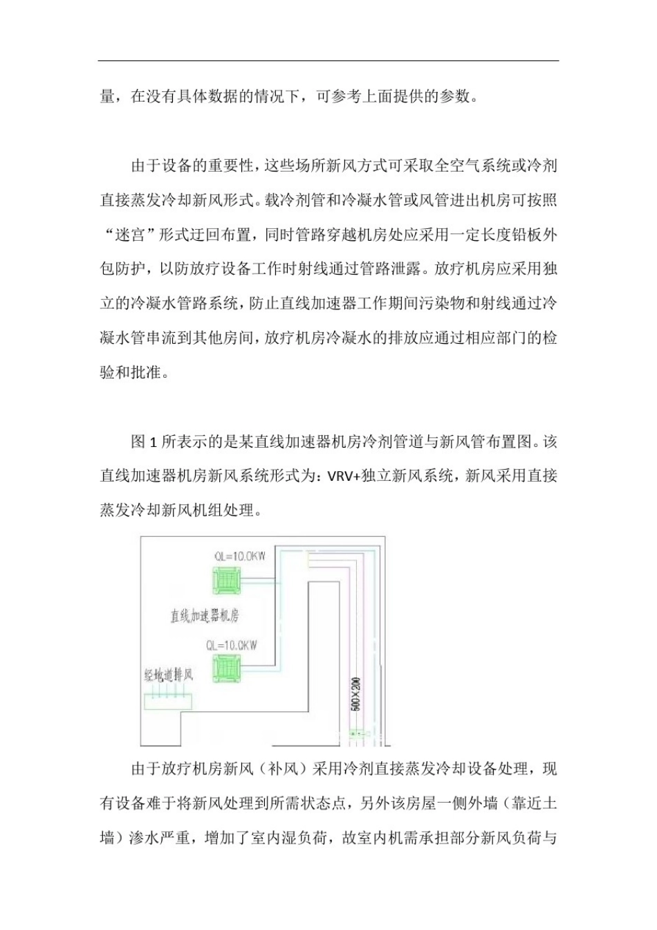 医院放疗机房新风系统设计【最新版】_第2页